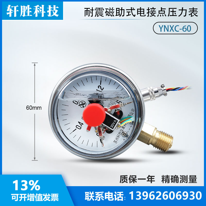 YNXC-60耐震电接点压力表磁助式电接点压力表抗震电接点油压表-图0