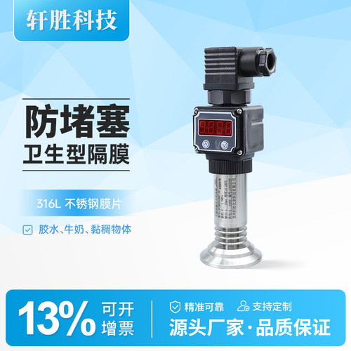PCM352KF-H 316L高温卫生型隔膜数显压力变送器 液位变送器传感器 - 图0