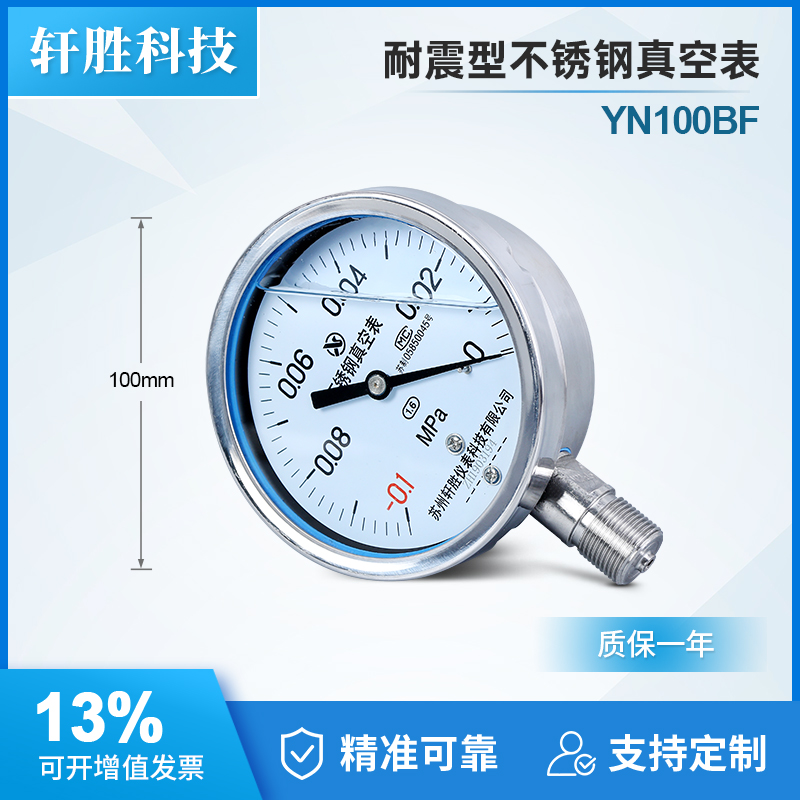 YN100BF -0.1-0MPa全不锈钢耐震真空表 真空负压抗震不锈钢压力表 - 图1