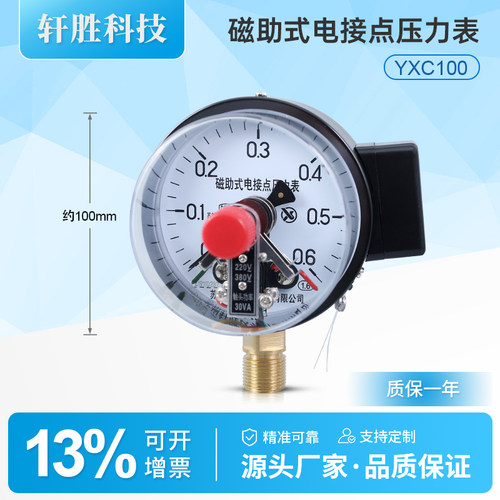 YXC-100 0.6MPa 恒压供水压力控制表  磁助式电接点压力表 控制器 - 图0
