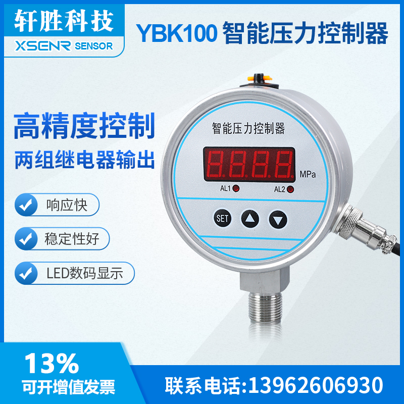 YBK100 智能压力控制器 数字压力开关 数显压力控制器 压力继电器