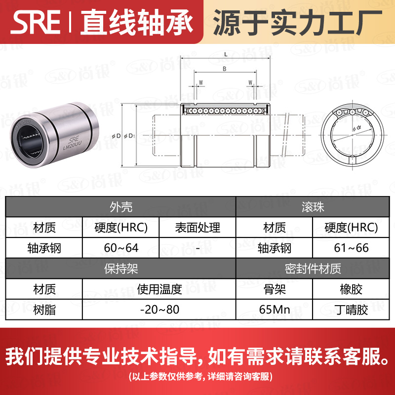 SRE进口直线轴承滚珠运动品质LM4 6 8 10 12 13 16UU标准加长