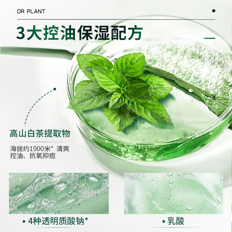 植物医生旗舰店白茶清爽洁面乳液 植物医生青苹果乐园面部护理套装