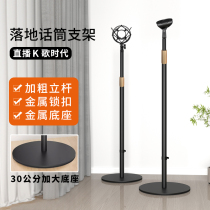 Microphone holder floor type metal disc aggravating shelf live capacitive wheat vertical microphone holder shockproof frame