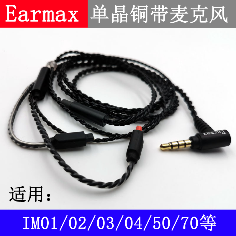 Earmax ATH-IM01IM02030405IM50IM70单晶铜线控麦克风耳机线 - 图0