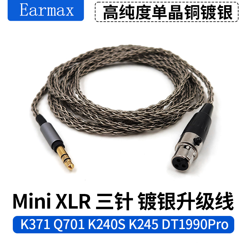 6股 AKG Q701耳机线DT1990pro升级线K240S XLR DT1770 PRO单晶铜-图2