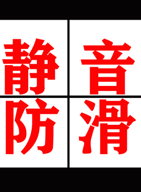 牛筋防磨损耐磨消音静音鞋底