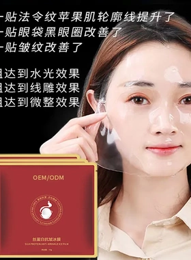 女神微整面膜同款梵蒂丝蛋白生物基材抗皱干膜清洁补水紧致抗皱