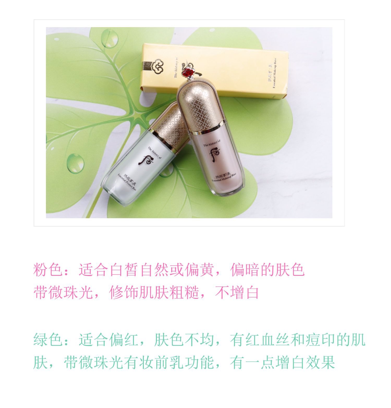 韩国WHOO后精华隔离霜 粉色绿色精华隔离套盒 天气丹隔离正装40ml,淘宝优惠券,粉丝福利购,淘宝优惠卷