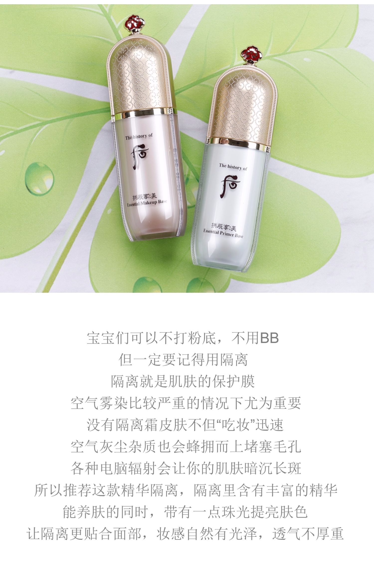 韩国WHOO后精华隔离霜 粉色绿色精华隔离套盒 天气丹隔离正装40ml,淘宝优惠券,粉丝福利购,淘宝优惠卷