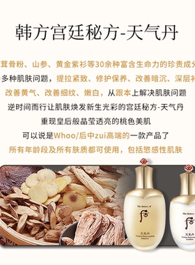 WHOO后滋润保湿天气丹水乳