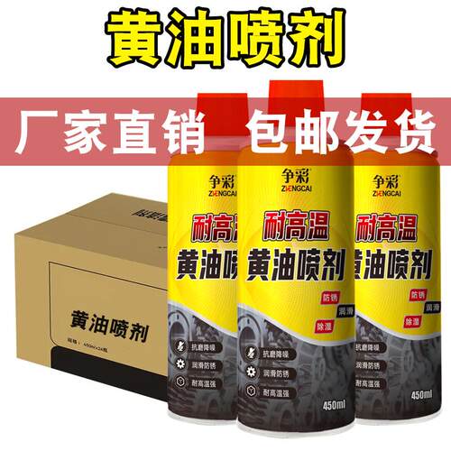 24瓶黄油喷剂喷雾耐高温轨道门锁防锈润滑油脂润滑异响润滑液批发 - 图0