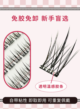 免胶自然款假睫毛自粘婴儿弯