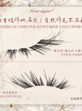【胶水款三维立体】假睫毛