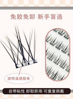 自然款假睫毛免胶婴儿弯