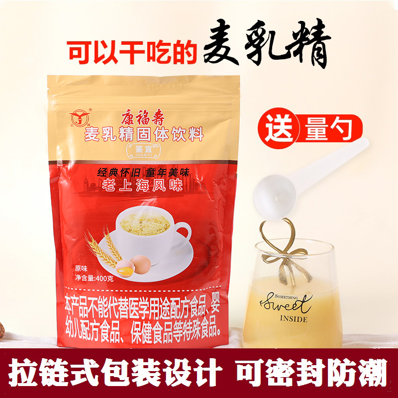 云间上海康福寿麦乳精800g大罐80后儿时童年偷吃回忆可干吃冲饮品 - 图0