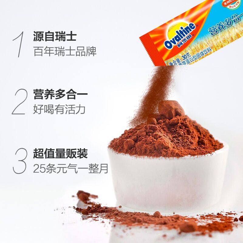 阿华田可可粉30g条装早餐饱腹替换装家庭烘焙营养多合一巧克力粉,淘宝优惠券,粉丝福利购,淘宝优惠卷