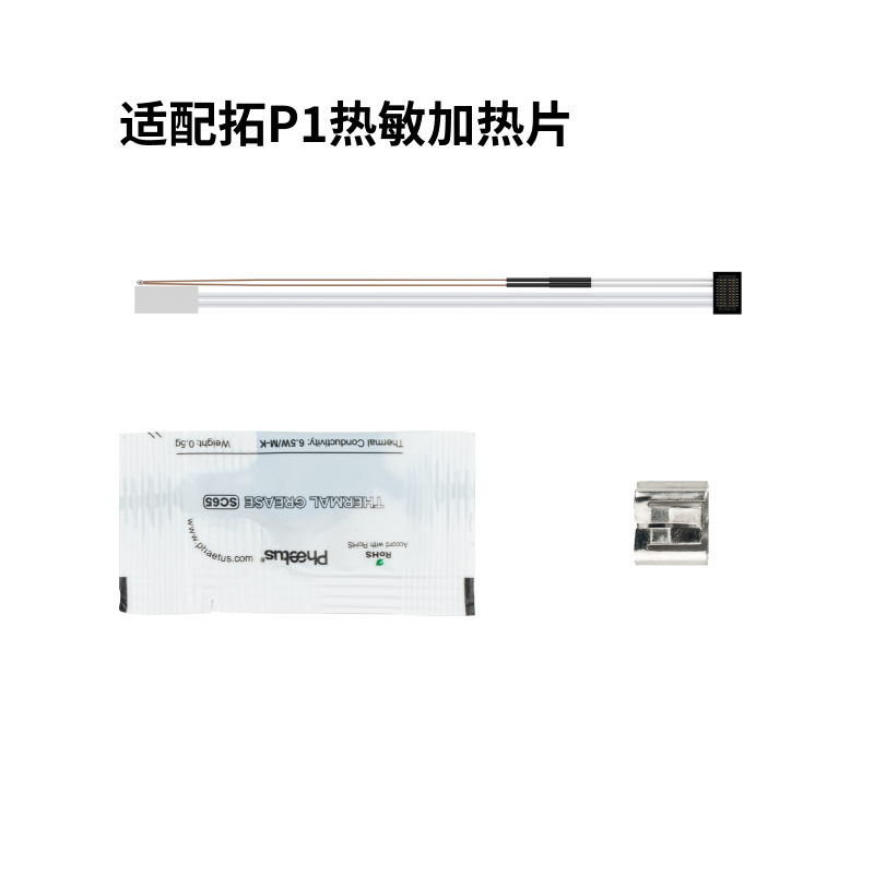 Phaetus拓竹X1P1A1H2D热端配件硅胶套 热敏电阻 加热片,淘宝优惠券,粉丝福利购,淘宝优惠卷