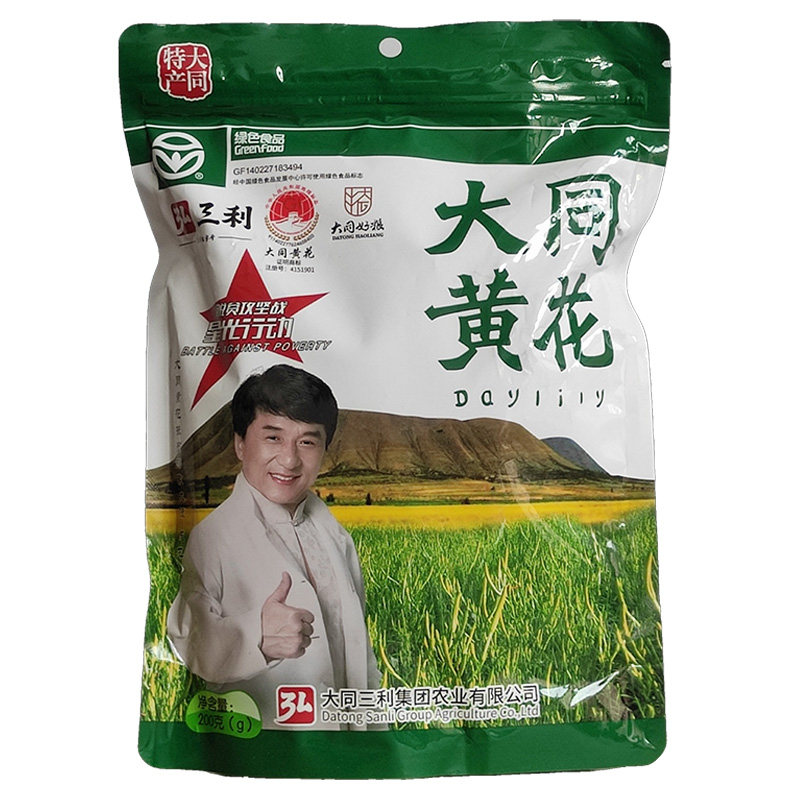弘三利大同黄花菜干货金针菜山西特产黄花菜凉拌煮粥炖汤炒菜200g,淘宝优惠券,粉丝福利购,淘宝优惠卷
