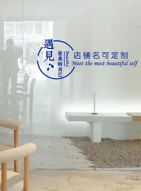 可定制店铺玻璃橱窗装饰贴纸