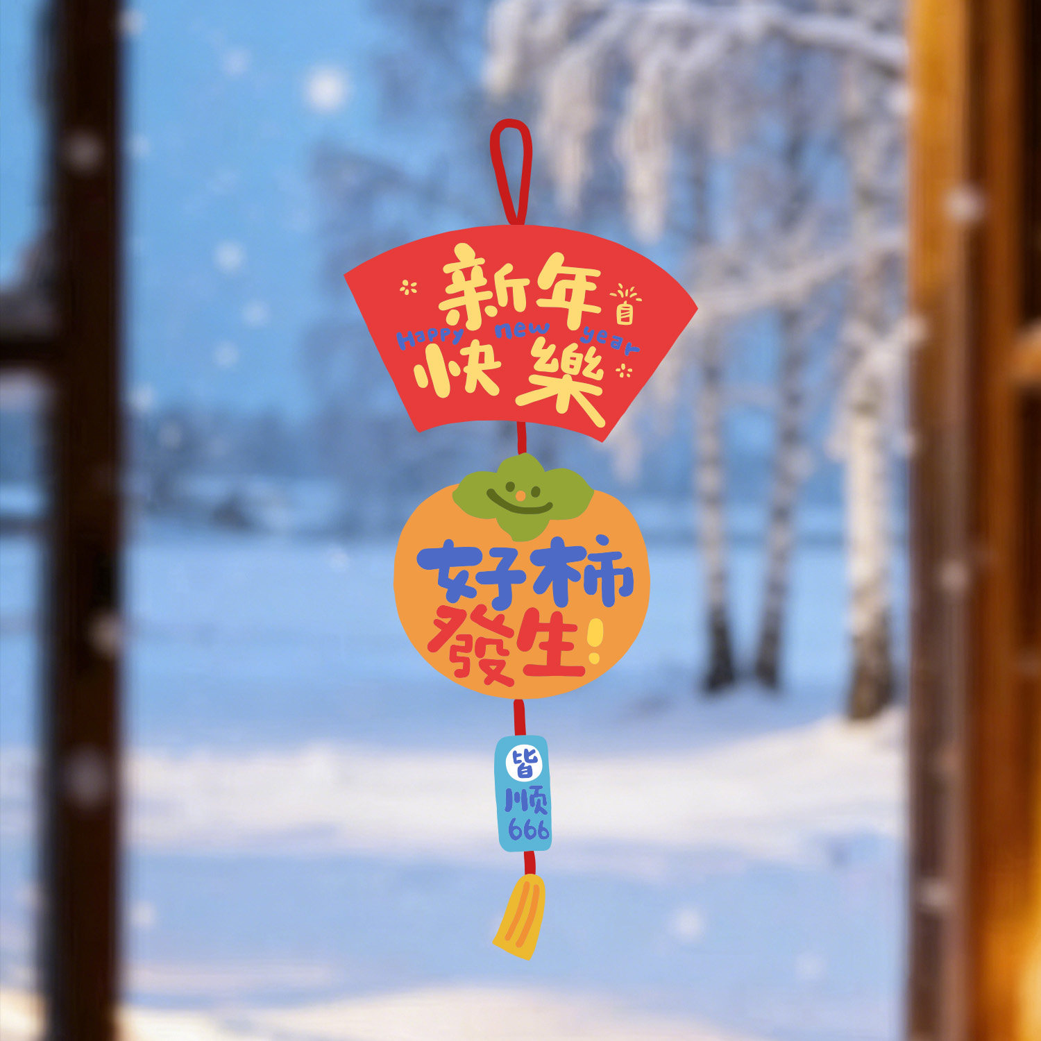 马年新年装饰对联春节窗花静电玻璃门贴纸家公司店铺过年场景布置,淘宝优惠券,粉丝福利购,淘宝优惠卷