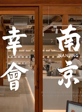 城市地标创意玻璃门墙贴
