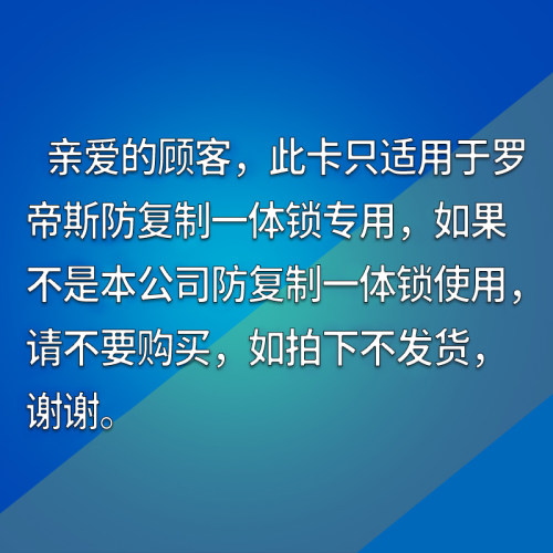 10个12元Ronttis罗帝斯门禁卡一体锁防复制专用智能卡钥匙扣-图0