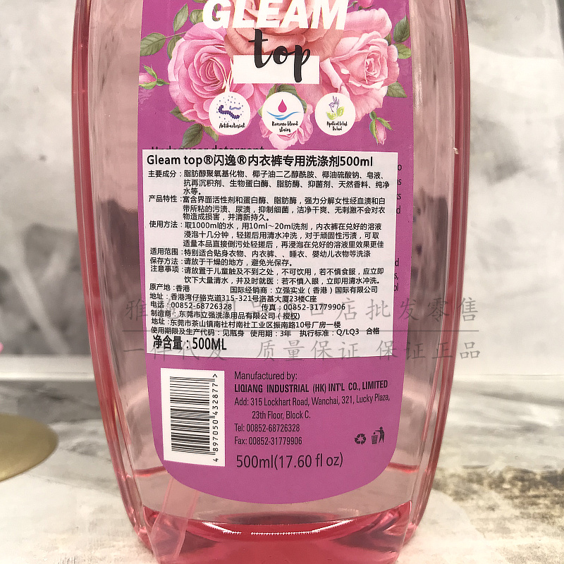 包邮Gleam top/闪逸内衣裤专用洗涤剂/洗衣液500ml - 图2