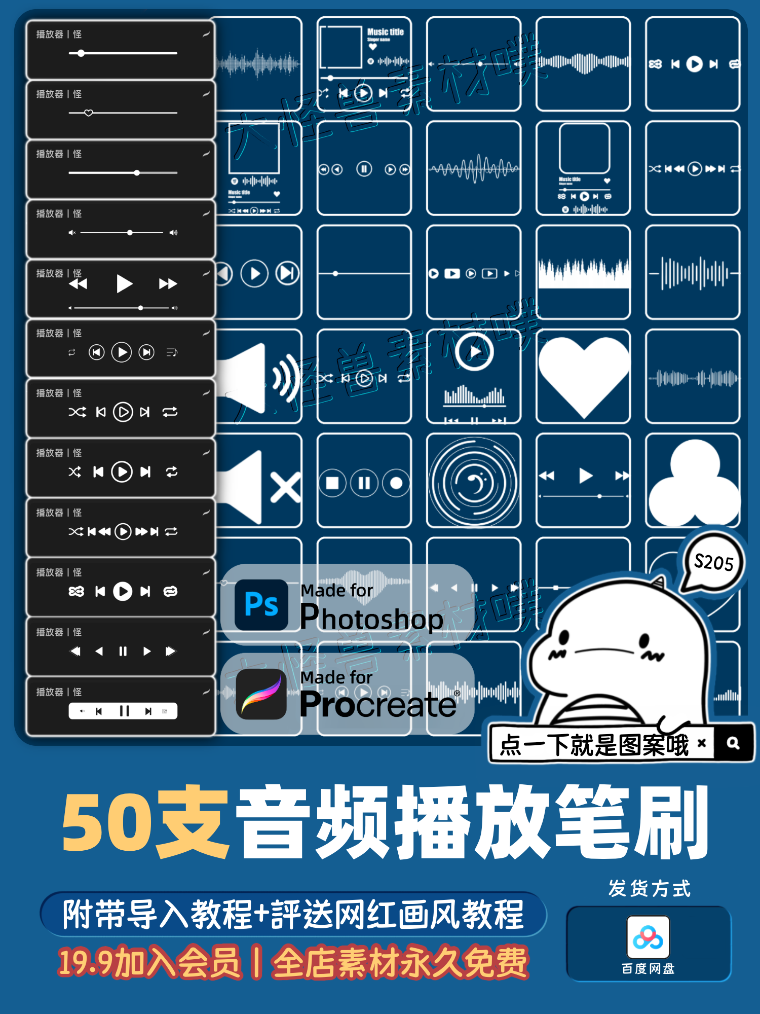 装饰/ps笔刷procreate笔刷音乐播放器按钮手机界面音符图标素材-图0