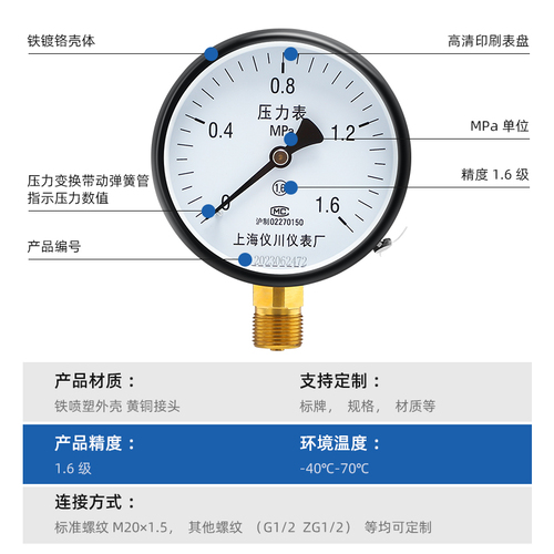上海仪川仪表厂压力表y100气压真空水压负压液压油压不锈钢空压机