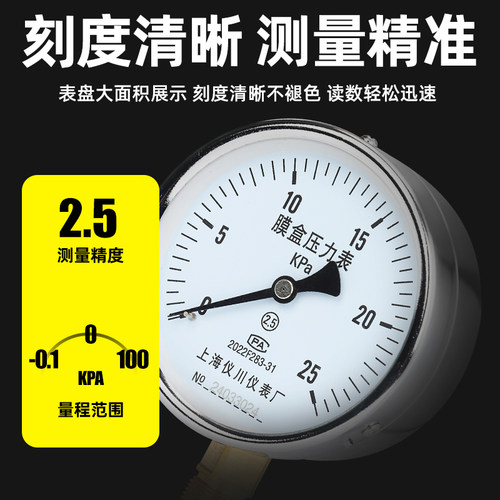 上海仪川仪表厂16kpa不锈钢膜盒压力表千帕天燃气煤气体然气ye100 - 图1