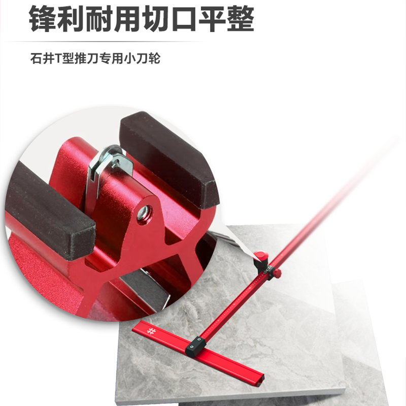 石井手动瓷砖推刀刀轮T型瓷砖推刀专用刀头原装工业级钨钢合金轮,淘宝优惠券,粉丝福利购,淘宝优惠卷