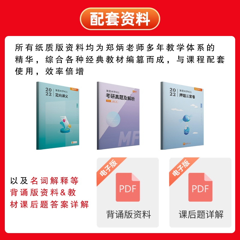 2024经济学考研网课郑炳837经济学兰州大学837经济考研定向课程-图1