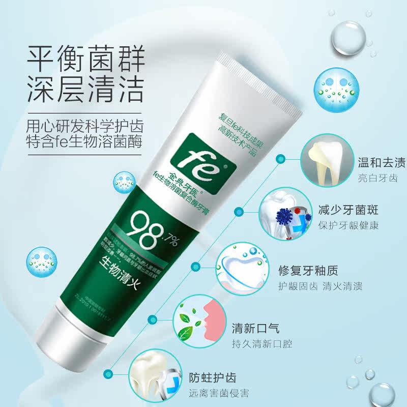 fe金典牙医金典去牙垢结石护龈牙膏 fe金典牙医牙膏