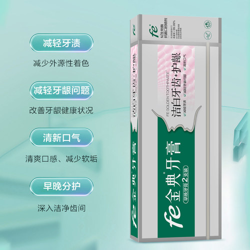 fe金典牙膏护龈健齿早晚洁白亮白牙齿口气清新早晚2支装FE9.3 - 图2