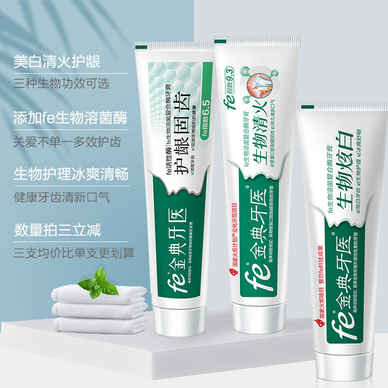 fe金典金典牙医去黄牙垢去口臭牙膏 fe金典牙医牙膏