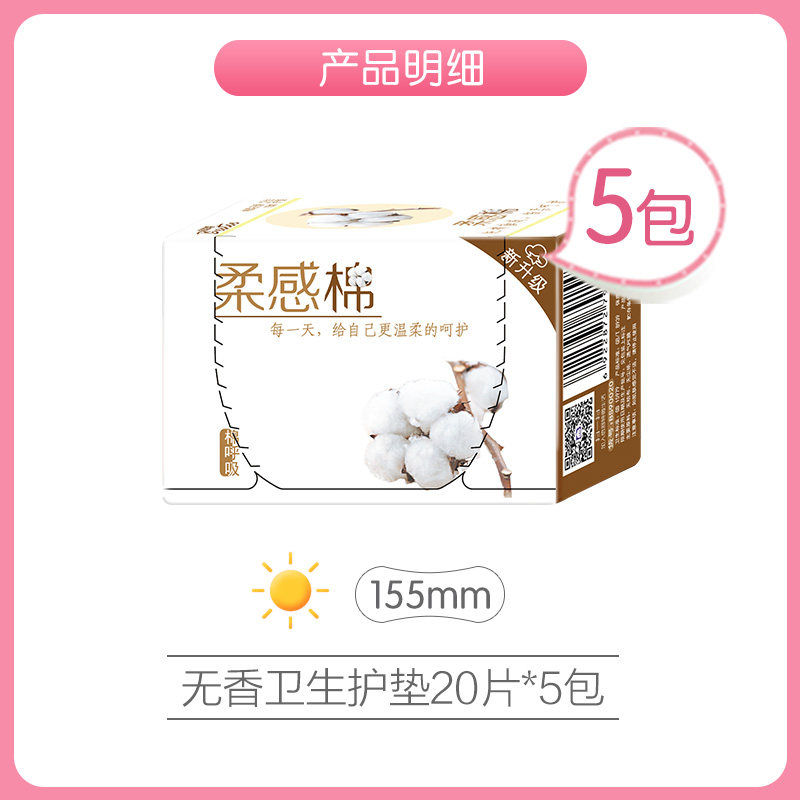倍舒特卫生女超薄透气小迷你感护垫 倍舒特卓立护垫