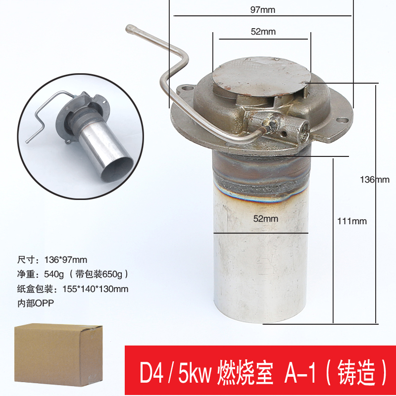 燃烧室驻车加热器柴暖汽暖空暖燃油暖风炉2kw5kw热交换燃烧筒配件