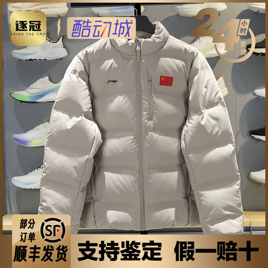 李宁男子羽绒服2025冬新款荣耀系列立领防风保暖运动外套 AYMV661