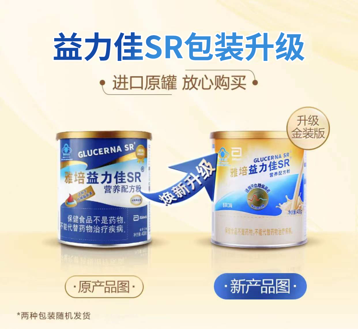 雅培益力佳SR400g进口成人营养食品平衡代餐营养粉低糖孕妇奶粉 - 图2