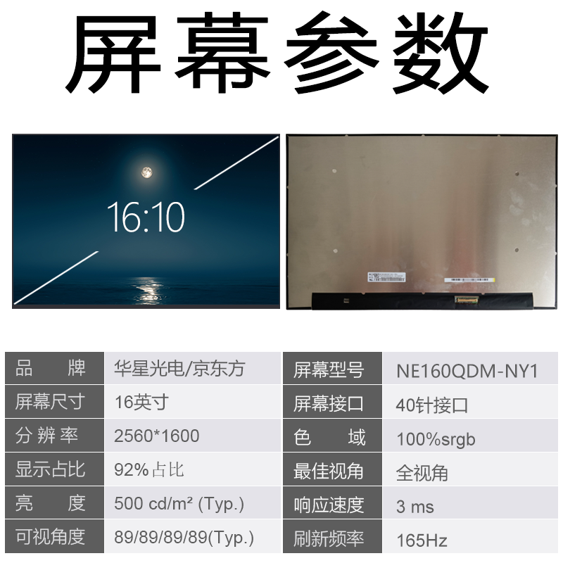 联想小新16PRO 2.5K高清屏MNG007DA1-2、-3 NE160QDM-NY2液晶屏幕 - 图2