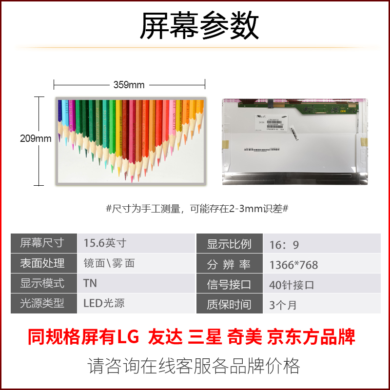 LTN156AT05 LTN156AT02 LTN156AT27 LTN156AT24 LTN156AT32 屏幕 - 图1