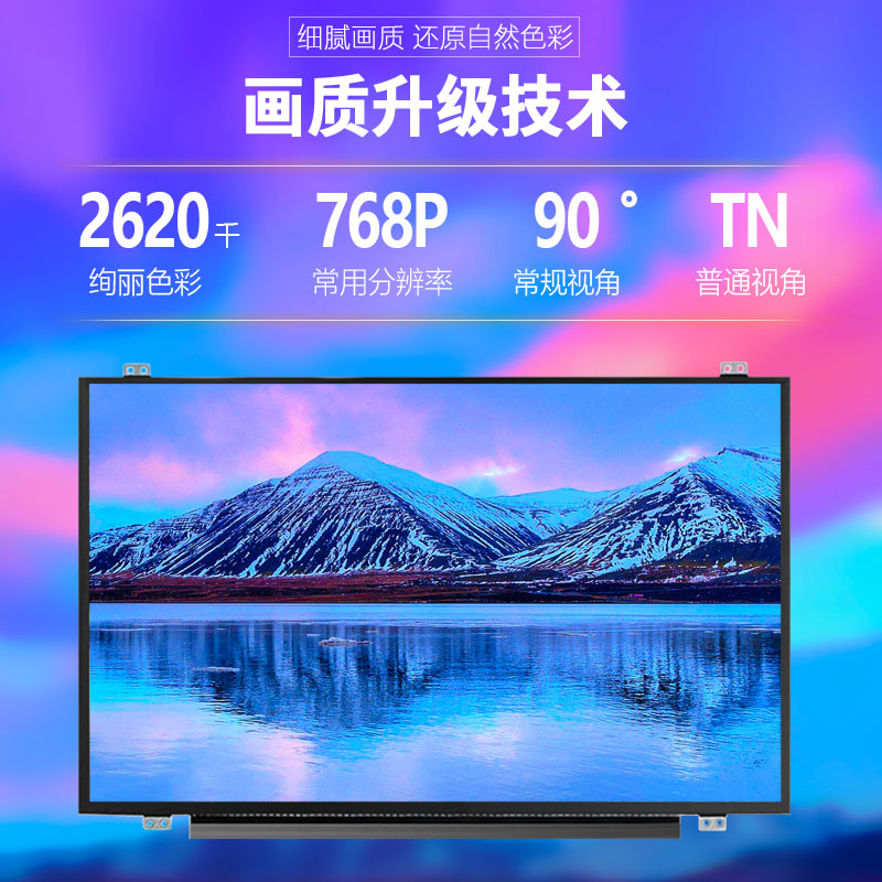 联想U430P E440 E450 T440 T460 T470 G40-80 E40-30笔记本液晶屏 - 图0