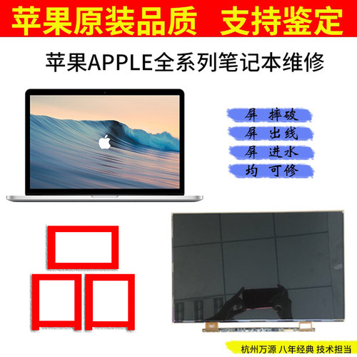 苹果A1370 A1398 1466 A1502 A1706 A1707 A1708屏幕 上半套 - 图2