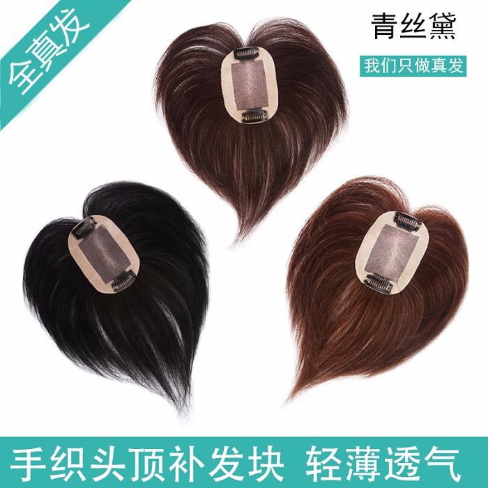 青丝黛假发商城青丝黛织发发块真发假发片发顶补发头顶假发片隐形轻薄款全国包邮2