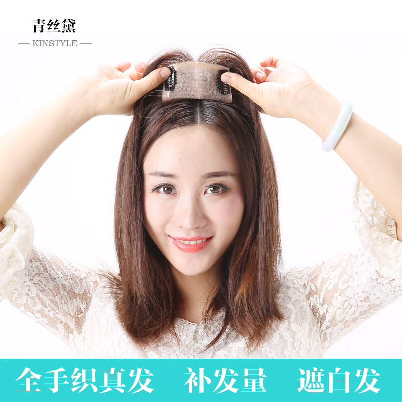 青丝黛假发商城青丝黛织发发块真发假发片发顶补发头顶假发片隐形轻薄款全国包邮0