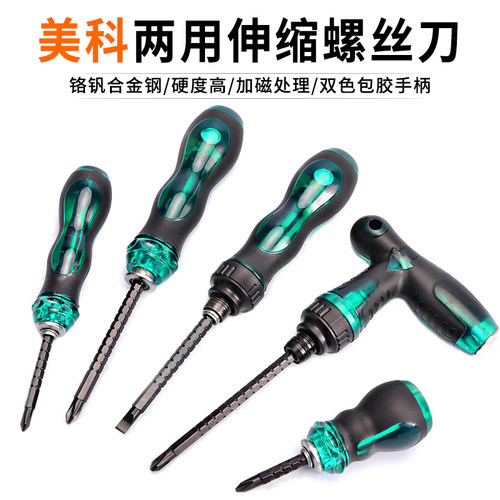 十字螺丝刀套装一字两用伸缩小起子改锥棘轮梅花螺丝批家用双头T - 图0