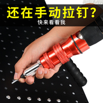 Electric Rivet Gun Home Pull Riveting Gun Conversion Head Fully Automatic Pumping Core Pull Nail Gun Stud Snatched Riveting Nail Machine Willow Nail Gun