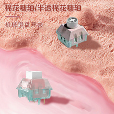 Вал kailh凯华box棉花糖轴/半透棉花糖轴热插拔机械键盘段落轴线性轴