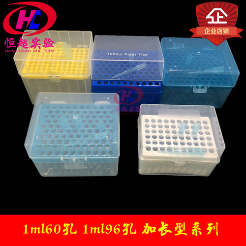 移液器吸头盒枪头盒10/l200/300ul1/5/10ml加长tip实验1000 - 图2